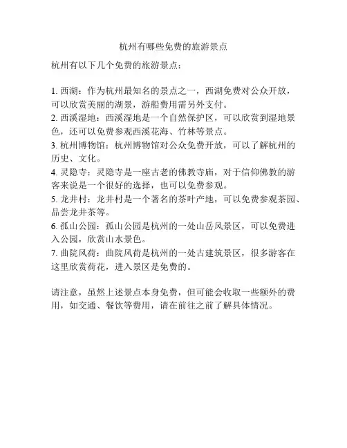 杭州有哪些免费的旅游景点