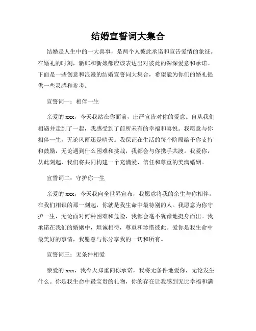 结婚宣誓词大集合