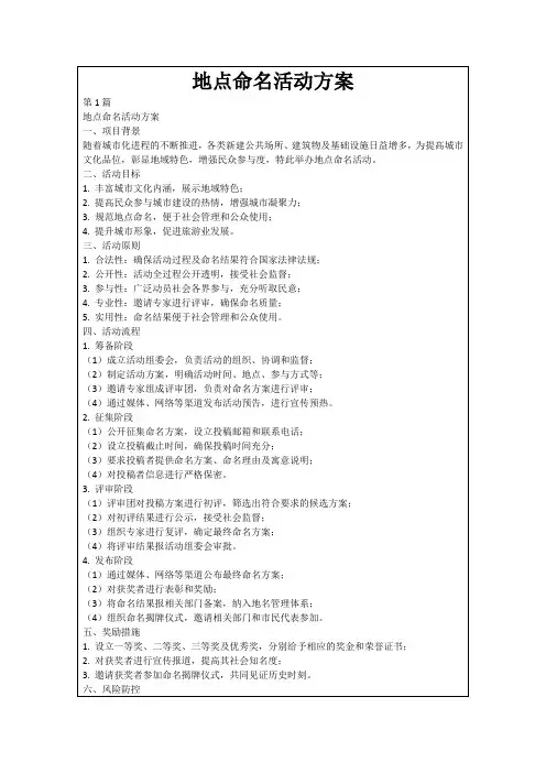 地点命名活动方案