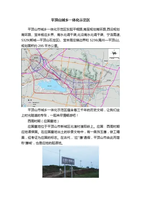 平顶山城乡一体化示范区