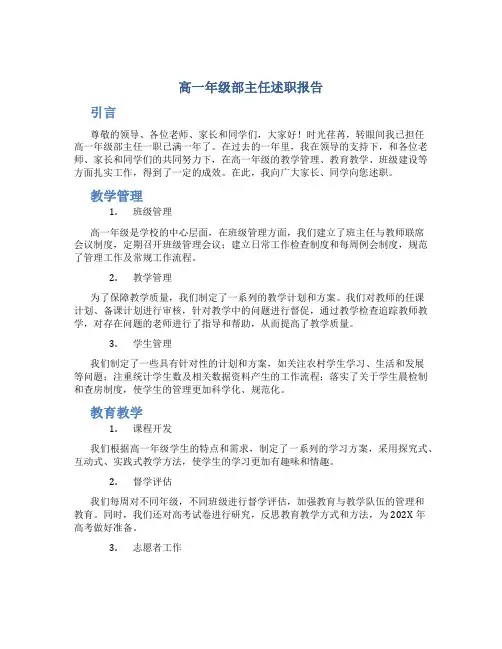 高一年级部主任述职报告