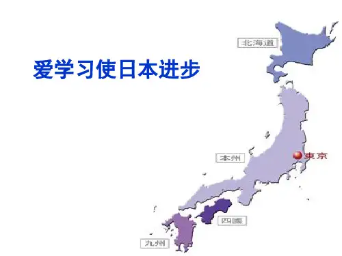 岳麓版历史选修一第四单元第14课日本近代化的起航--明治维新课件(共46张PPT)