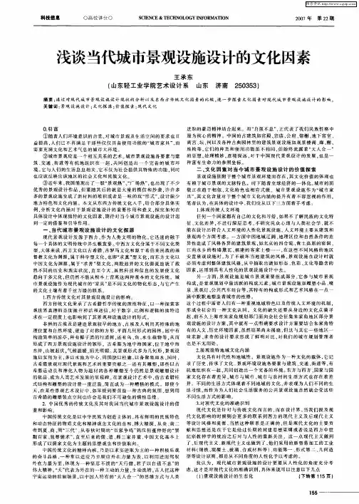 浅谈当代城市景观设施设计的文化因素