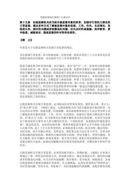 依据监督执纪规则十五条问责