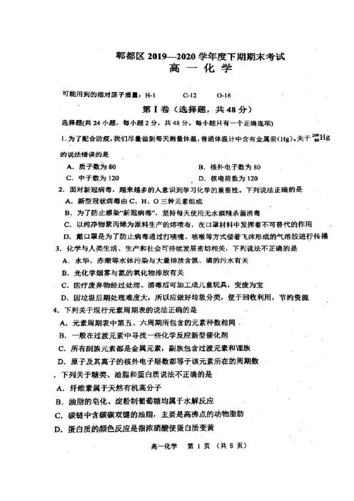 成都市2019-2020学年高一语文+化学+生物+物理+英语下学期期末考试试题及答案