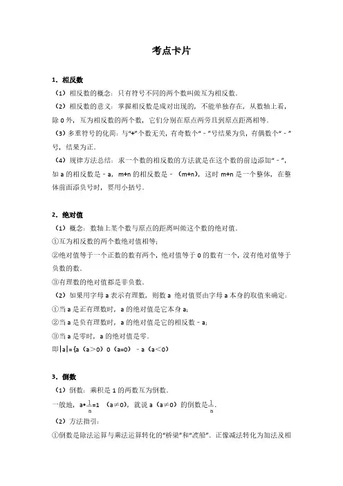 实数知识点梳理