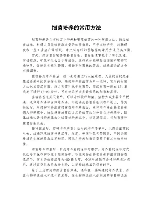 细菌培养的常用方法