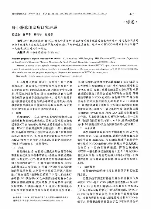 肝小静脉闭塞病研究进展