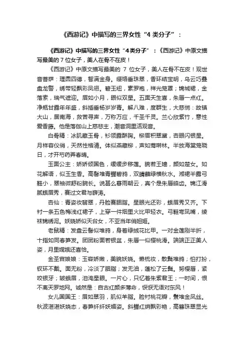 《西游记》中描写的三界女性“4类分子”：