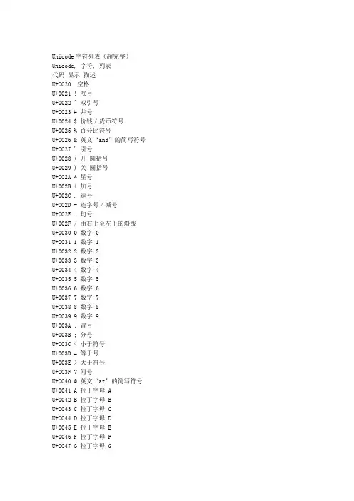 Unicode字符列表