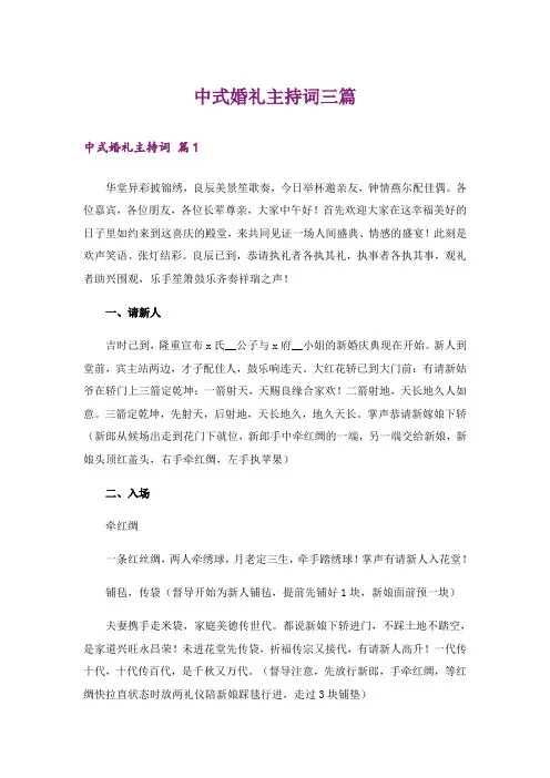 中式婚礼主持词三篇_5