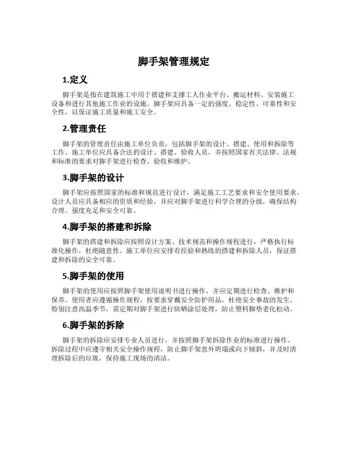 脚手架管理规定