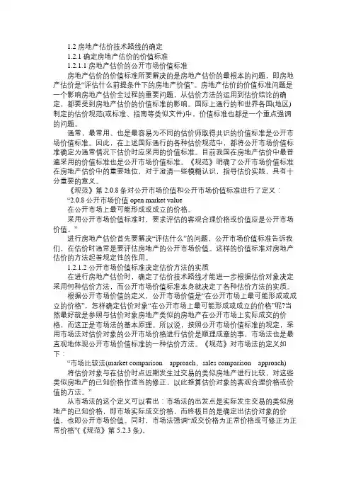 09年房地产估价师案例分析辅导：房地产估价技术路线的确定(1)