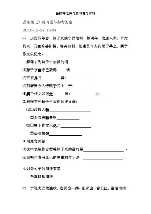 岳阳楼记练习题及复习资料