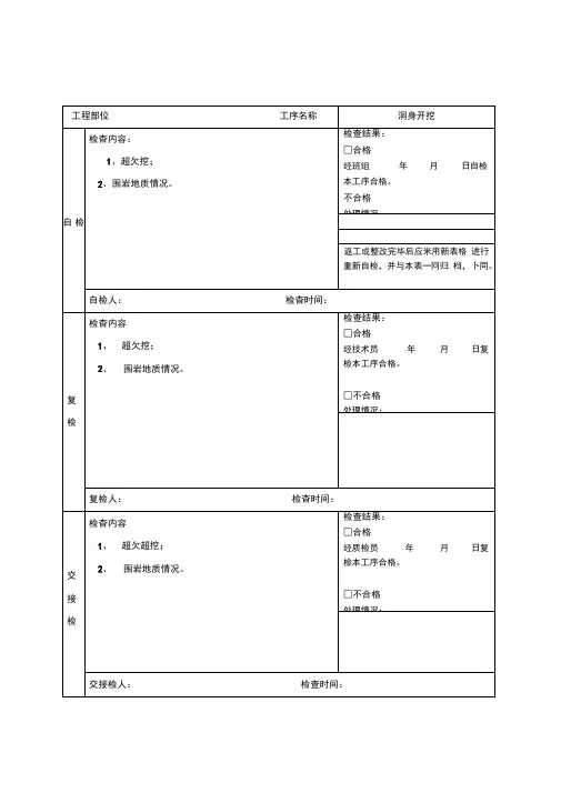 隧道施工“三检”记录表格模板