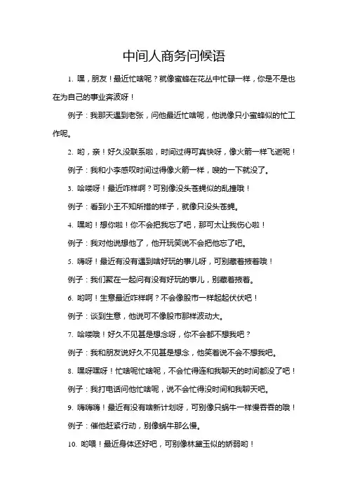 中间人商务问候语