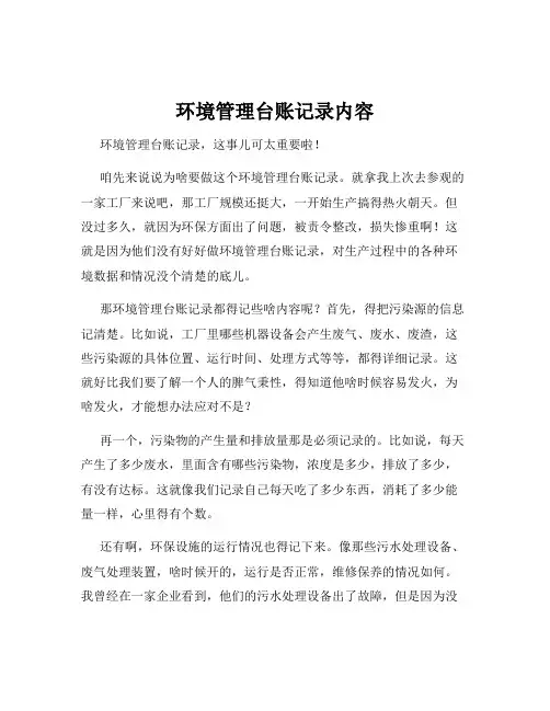 环境管理台账记录内容
