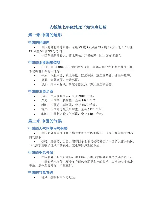人教版七年级地理下知识点归纳
