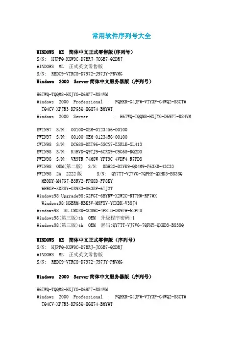 常用软件序列号大全