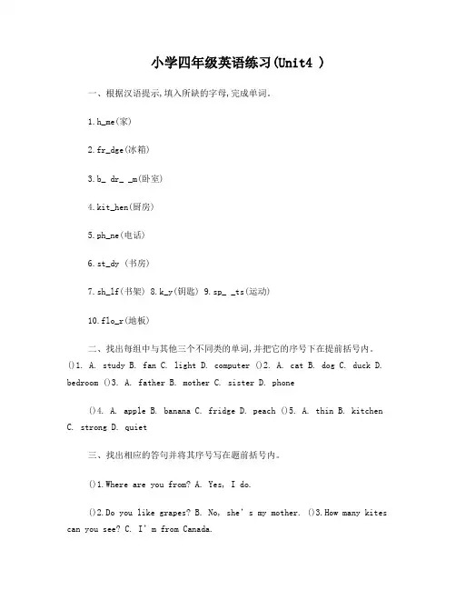 pep小学四年级上册英语Unit4知识巩固练习题