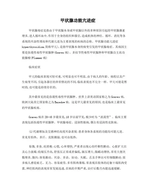 甲状腺疾病科普知识