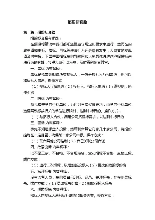 招投标套路