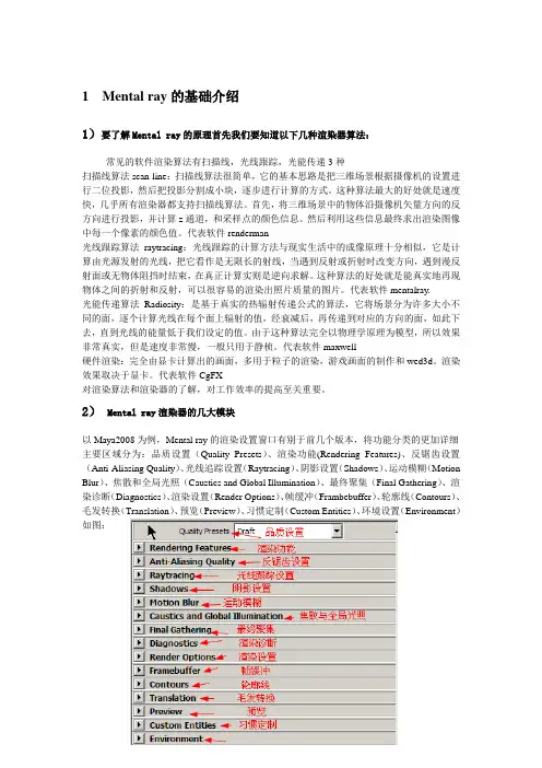 Mental ray的基础介绍