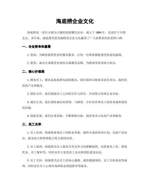 海底捞企业文化
