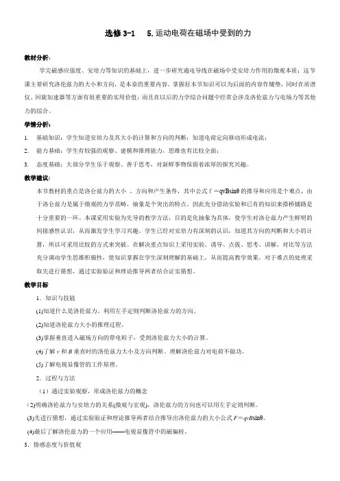 高中物理教案-运动电荷在磁场中受到的力-说课一等奖