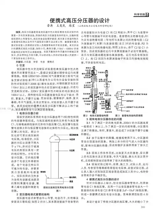 便携式高压分压器的设计