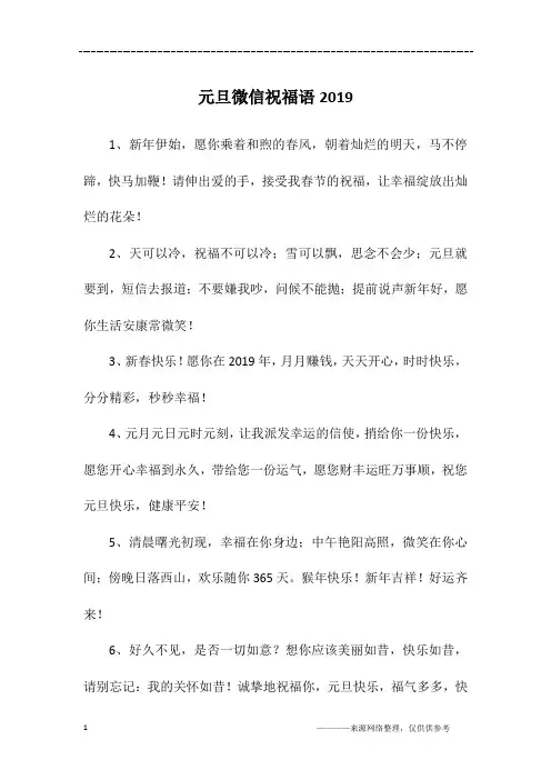 元旦微信祝福语2019