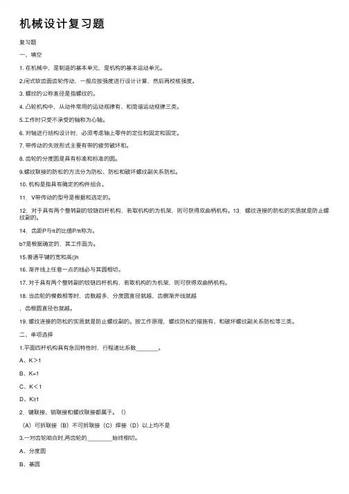 机械设计复习题