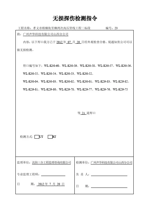 无损探伤指令