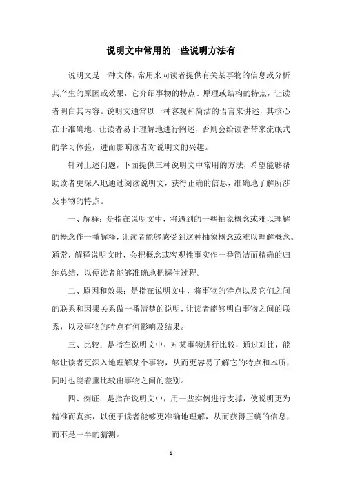 说明文中常用的一些说明方法有