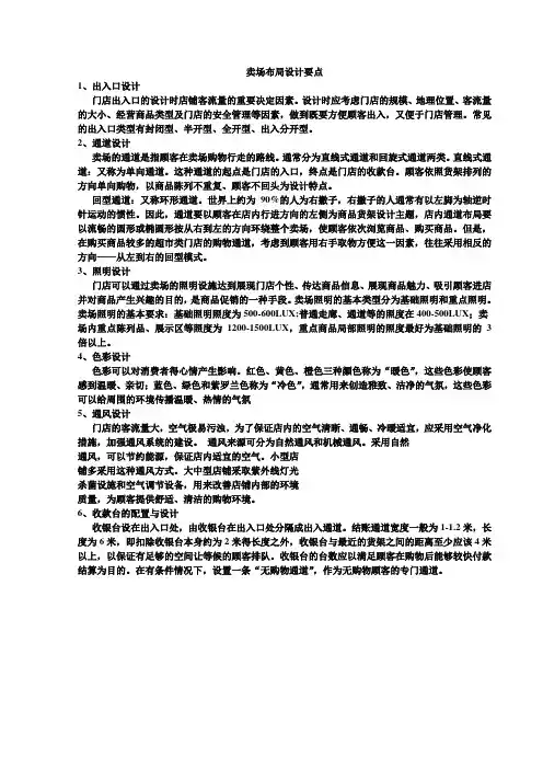 卖场布局设计要点