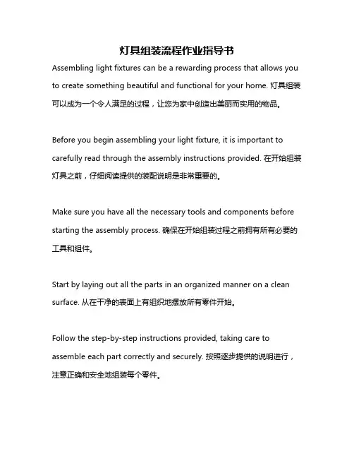 灯具组装流程作业指导书