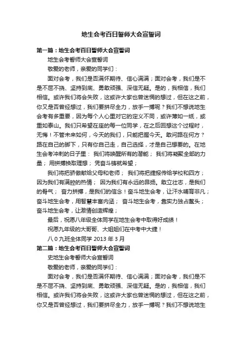 地生会考百日誓师大会宣誓词