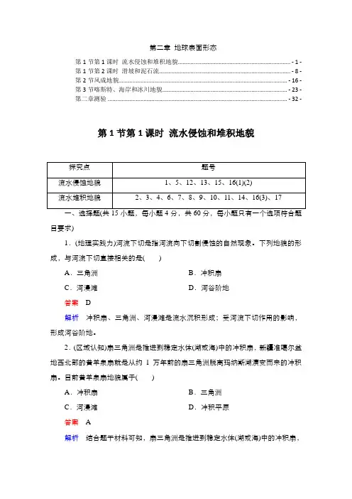新教材 湘教版高中地理必修第一册 第二章 地球表面形态 课后练习题及章末测验 含解析