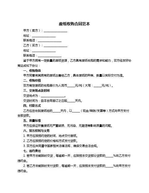 废纸收购合同范本