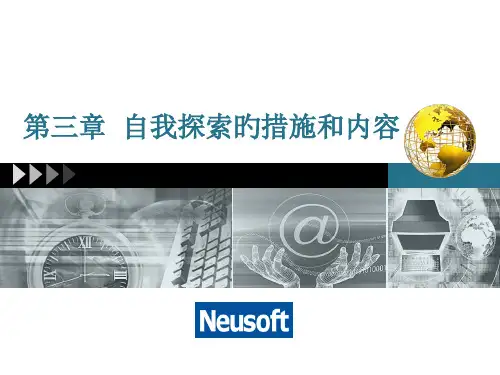 自我探索的方法和内容