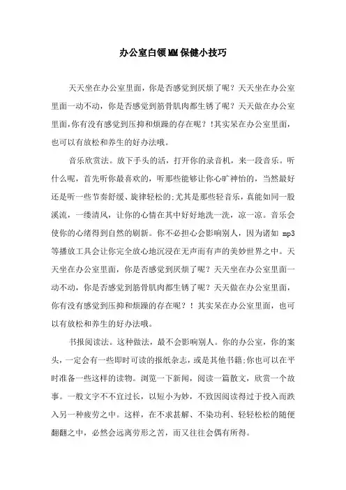 办公室白领MM保健小技巧