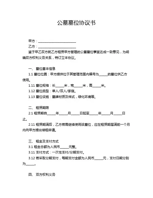 公墓墓位协议书