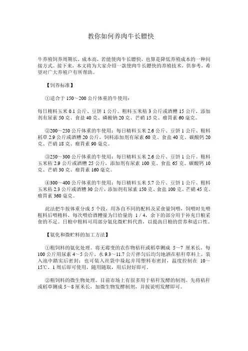 教你如何养肉牛长膘快