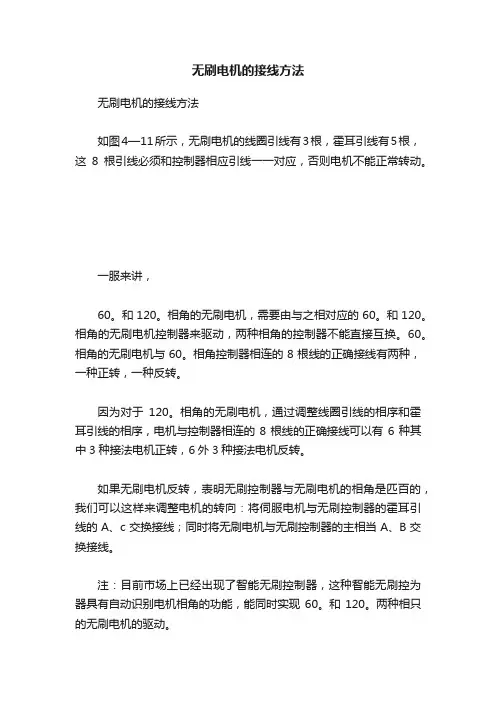 无刷电机的接线方法
