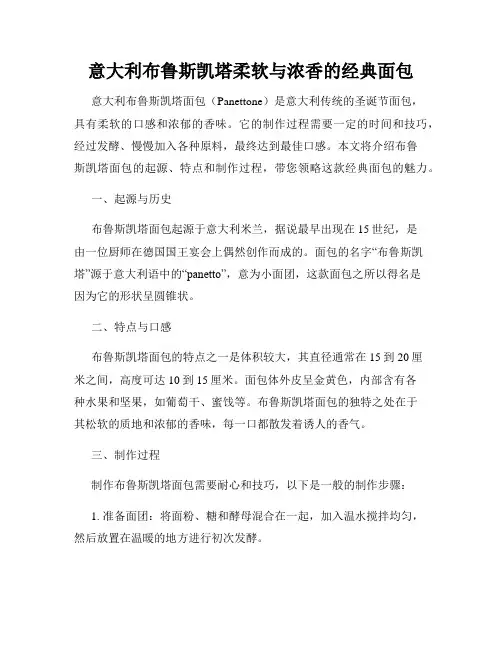 意大利布鲁斯凯塔柔软与浓香的经典面包