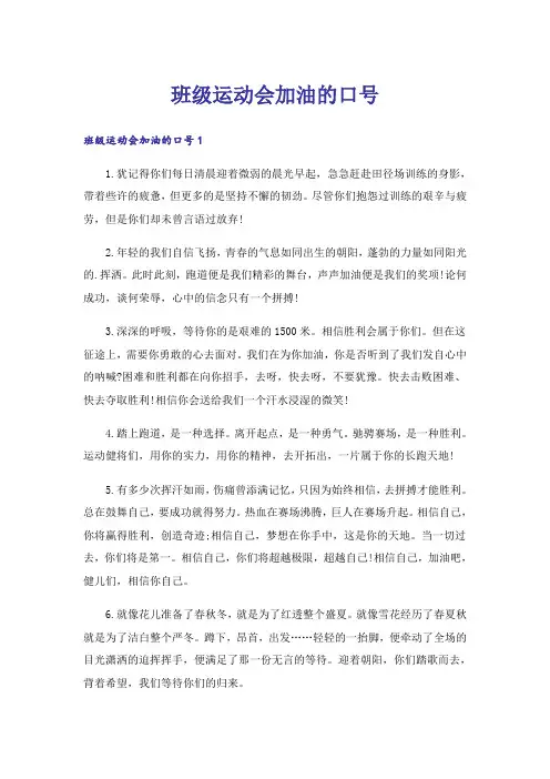 班级运动会加油的口号