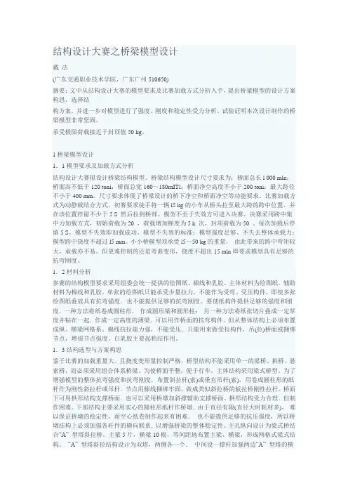结构设计大赛之桥梁模型设计