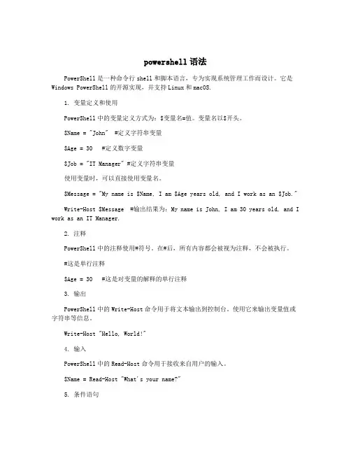 powershell语法