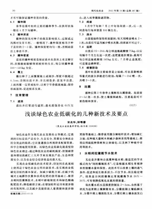 浅谈绿色农业低碳化的几种新技术及要点