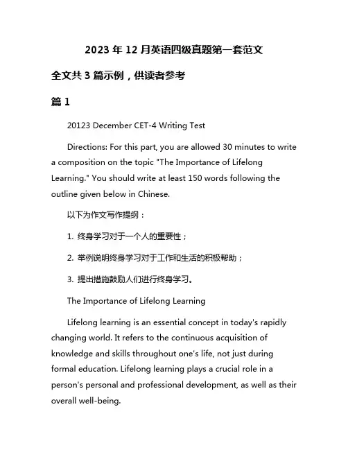 2023年12月英语四级真题第一套范文